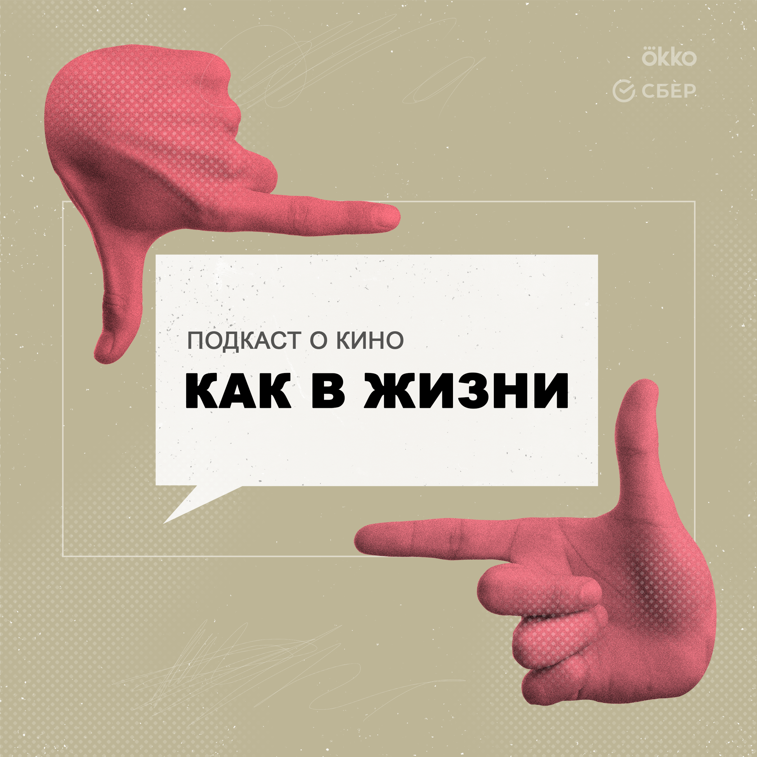 Ошибка 404: как работает культура отмены. «Охота» Томаса Винтерберга episode artwork