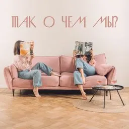 Так о чем мы?