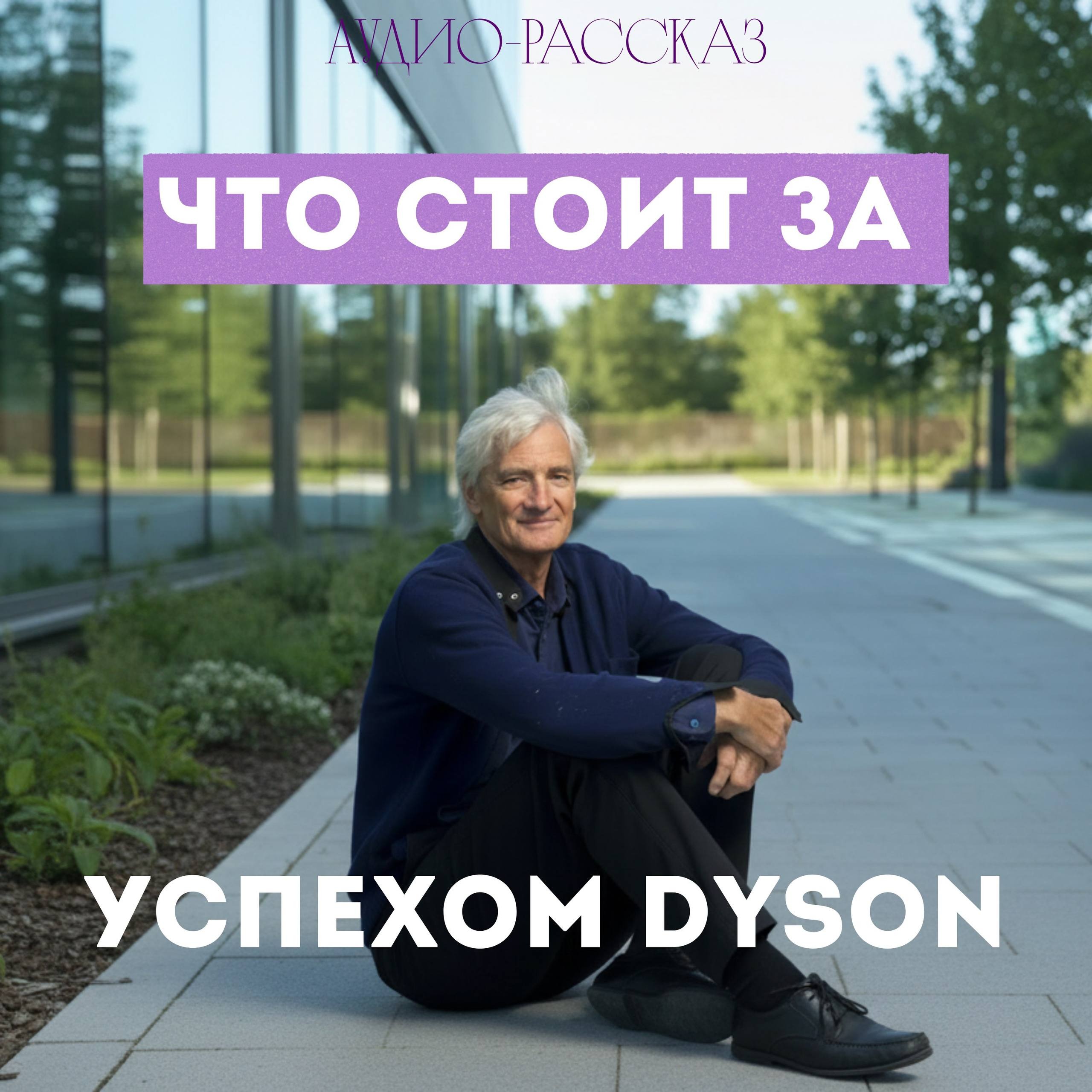 Что стоит за успехом? episode artwork
