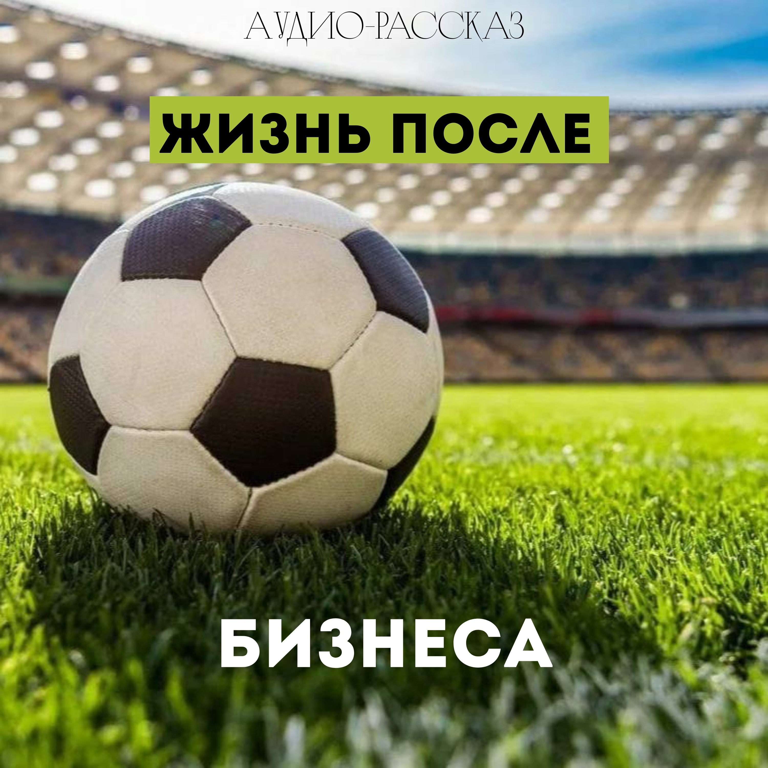 Сергей Галицкий: как один человек построил «Магнит» без связей и громких слов episode artwork