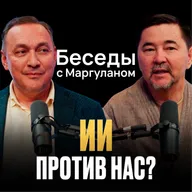 ИИ сделает ВСЁ, а что будем делать МЫ? | Искусственный интеллект и будущее человечества