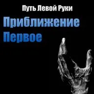№1 Приближение первое