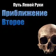 №2 Приближение второе