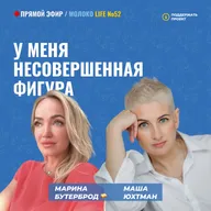 У меня несовершенная фигура