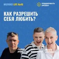 Как разрешить себя любить?