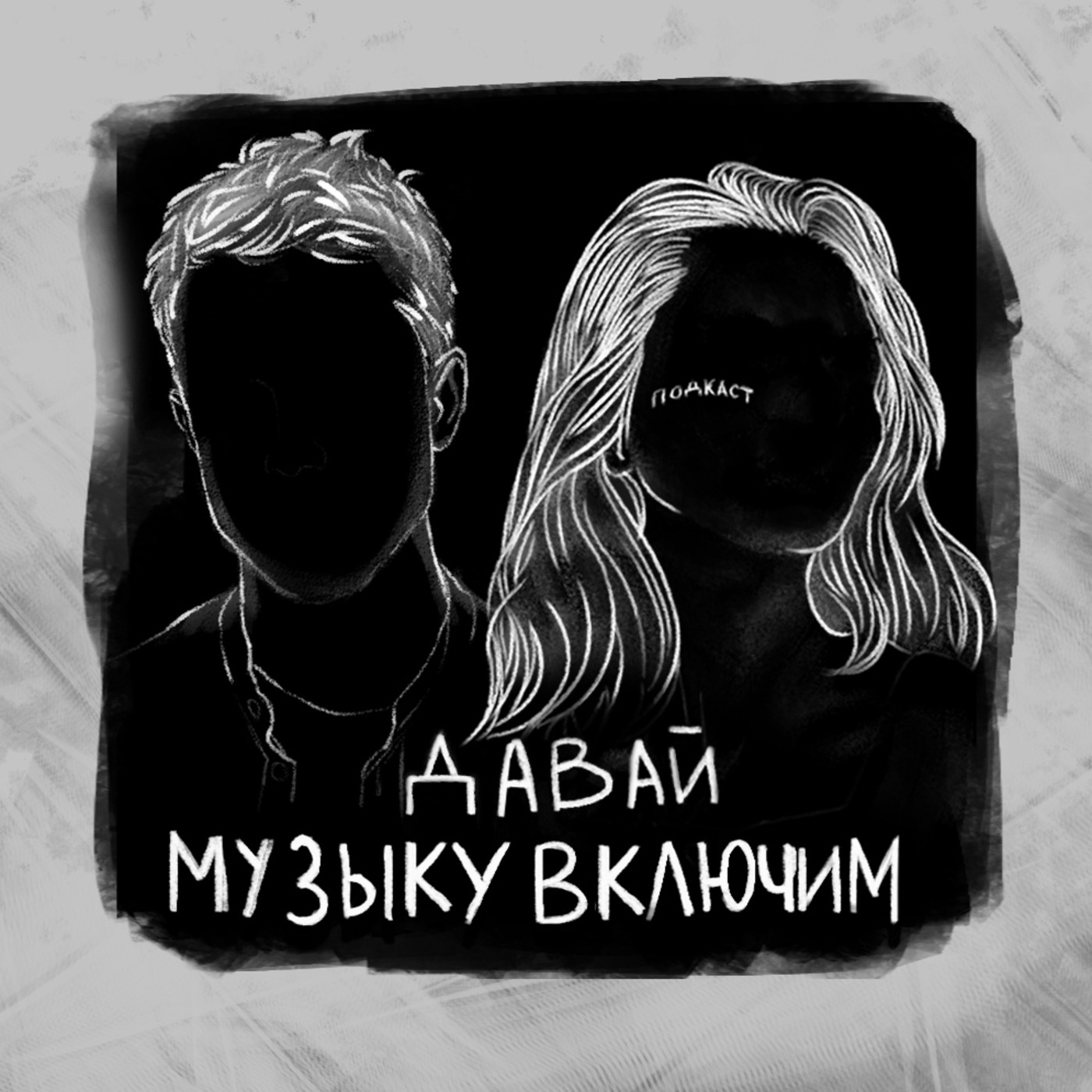 #53 | гость: Денис Стельмах episode artwork