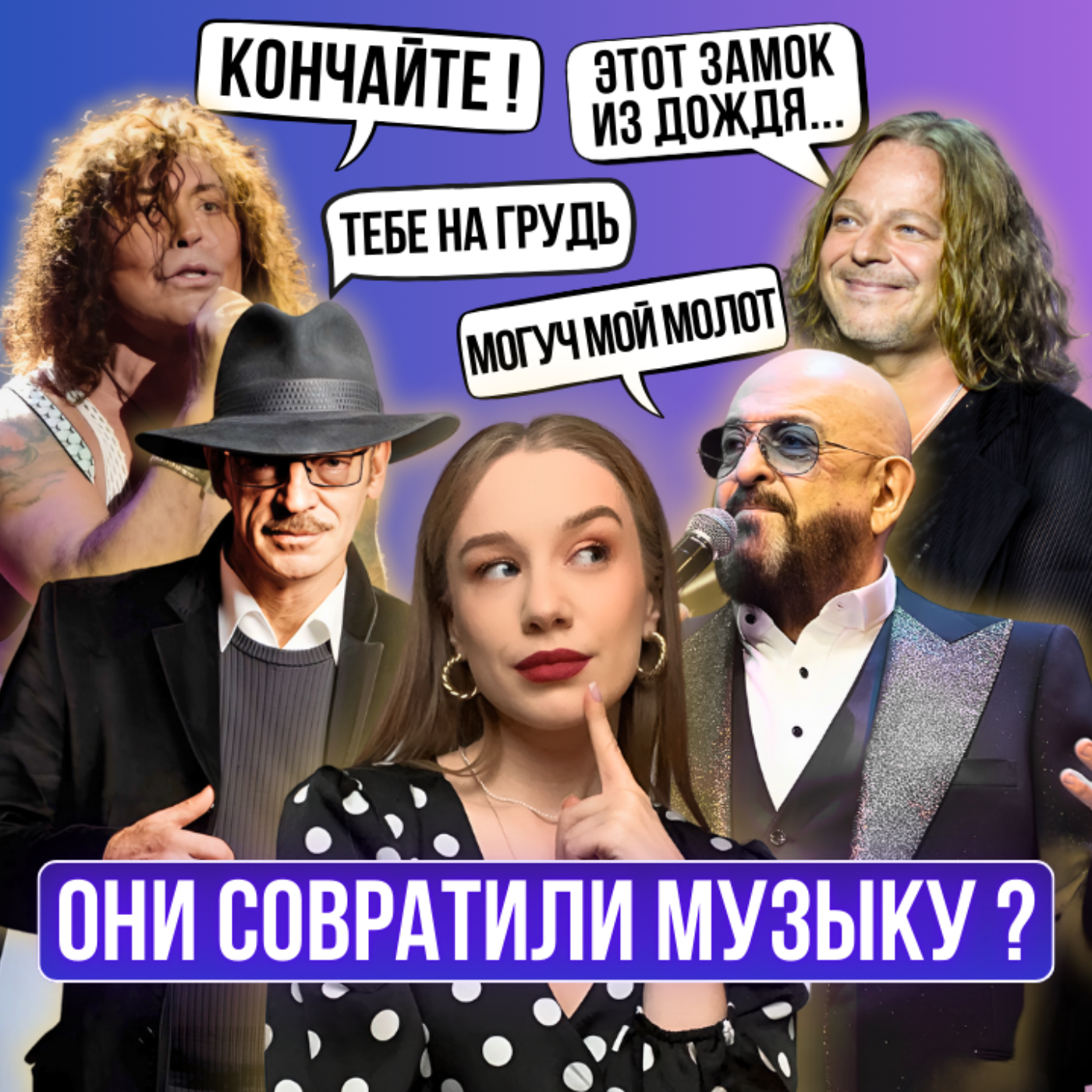 ПЕСНИ ПРО «ЭТО»: Леонтьев, Шуфутинский, Сектор Газа, Богдан Титомир, Мальчишник, Кай Метов и др. episode artwork