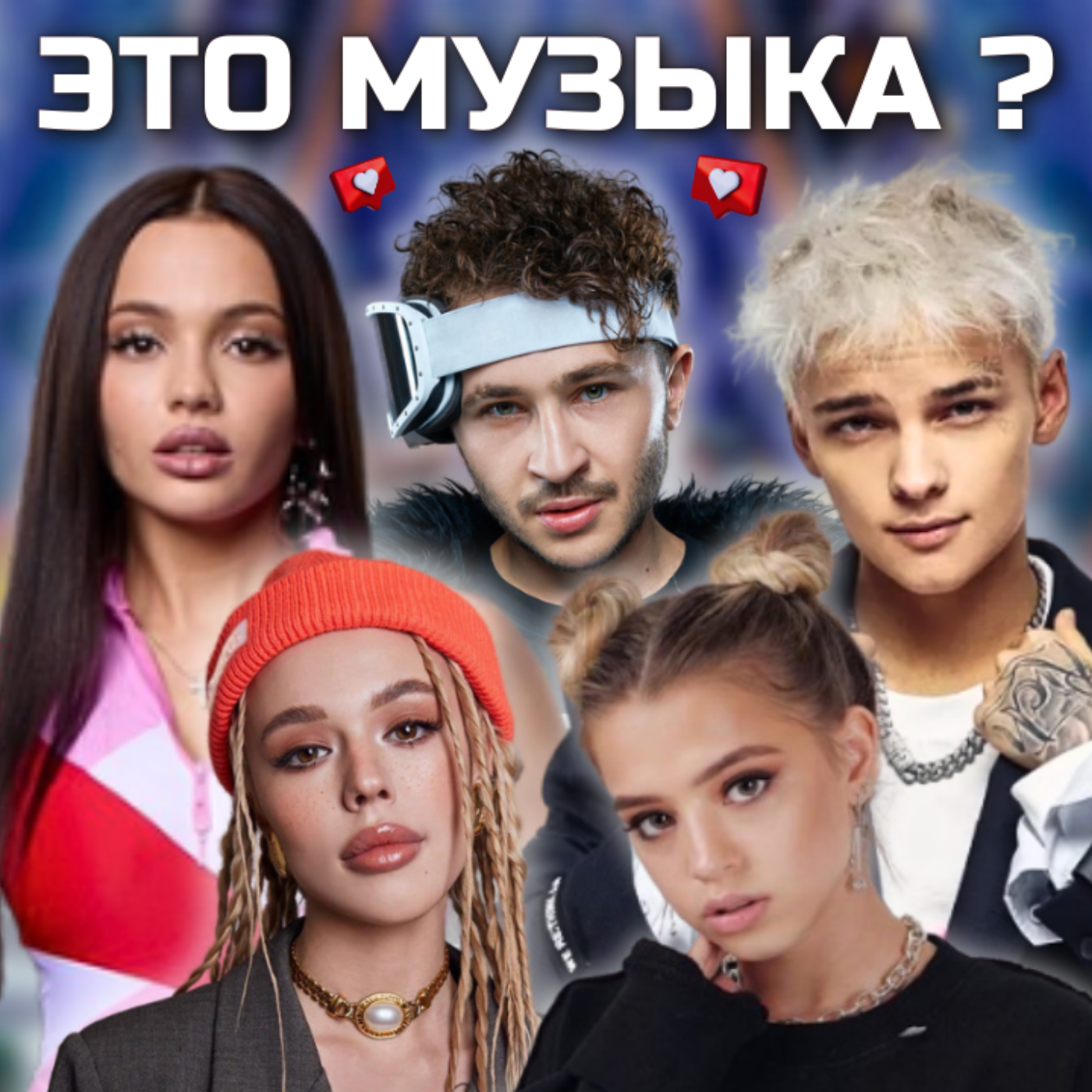 ПОЮЩИЕ БЛОГЕРЫ: ТАК ЛИ ВСЁ ПЛОХО НА САМОМ ДЕЛЕ ? episode artwork