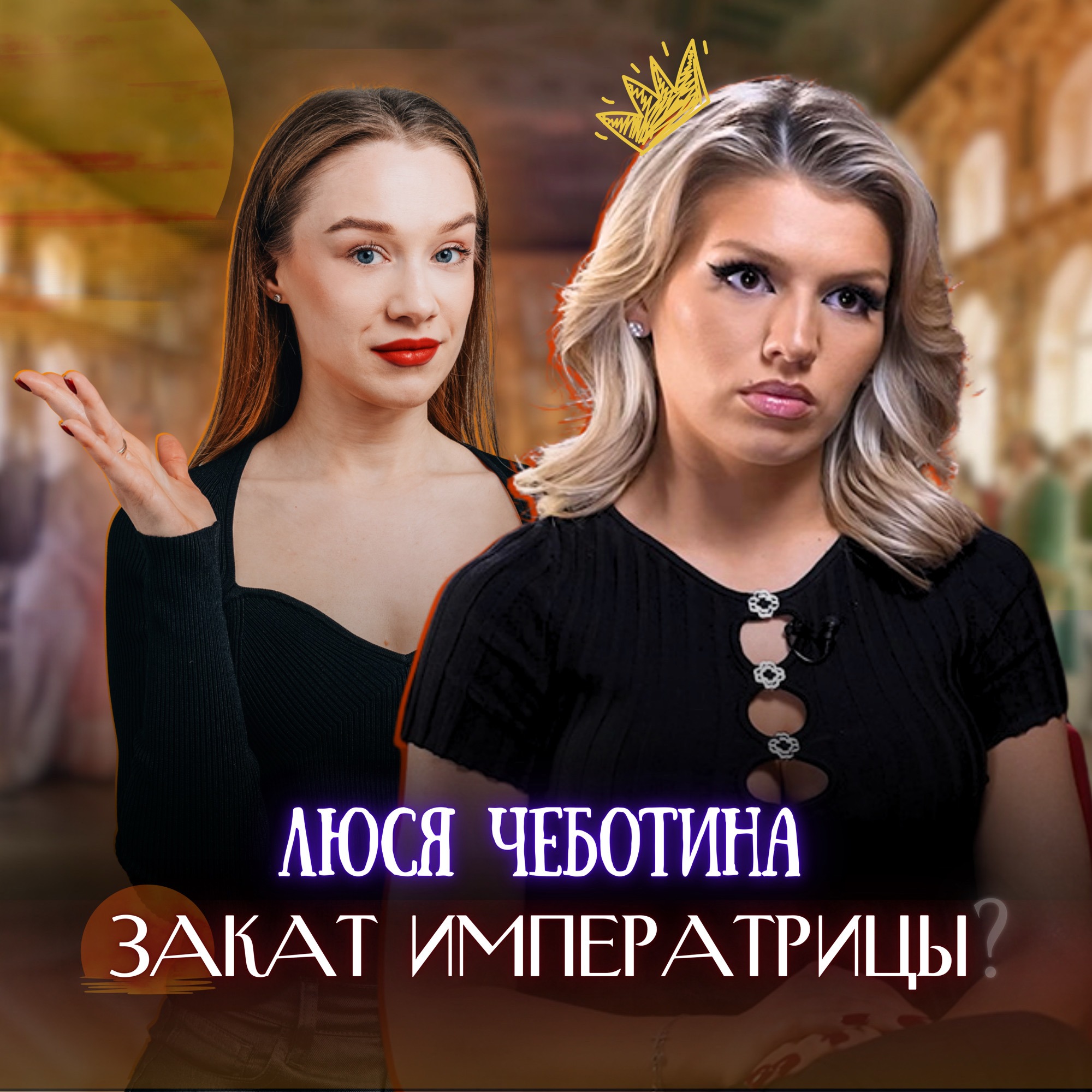 КОНЕЦ УСПЕХА? ПРАВДА О КАРЬЕРЕ САМОЙ ВЫСОКОМЕРНОЙ ПЕВИЦЫ СТРАНЫ episode artwork