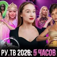 ПРЕМИЯ РУ.ТВ 2026: ГРОМКИЙ ПРОВАЛ? ЧЕСТНЫЙ ОБЗОР