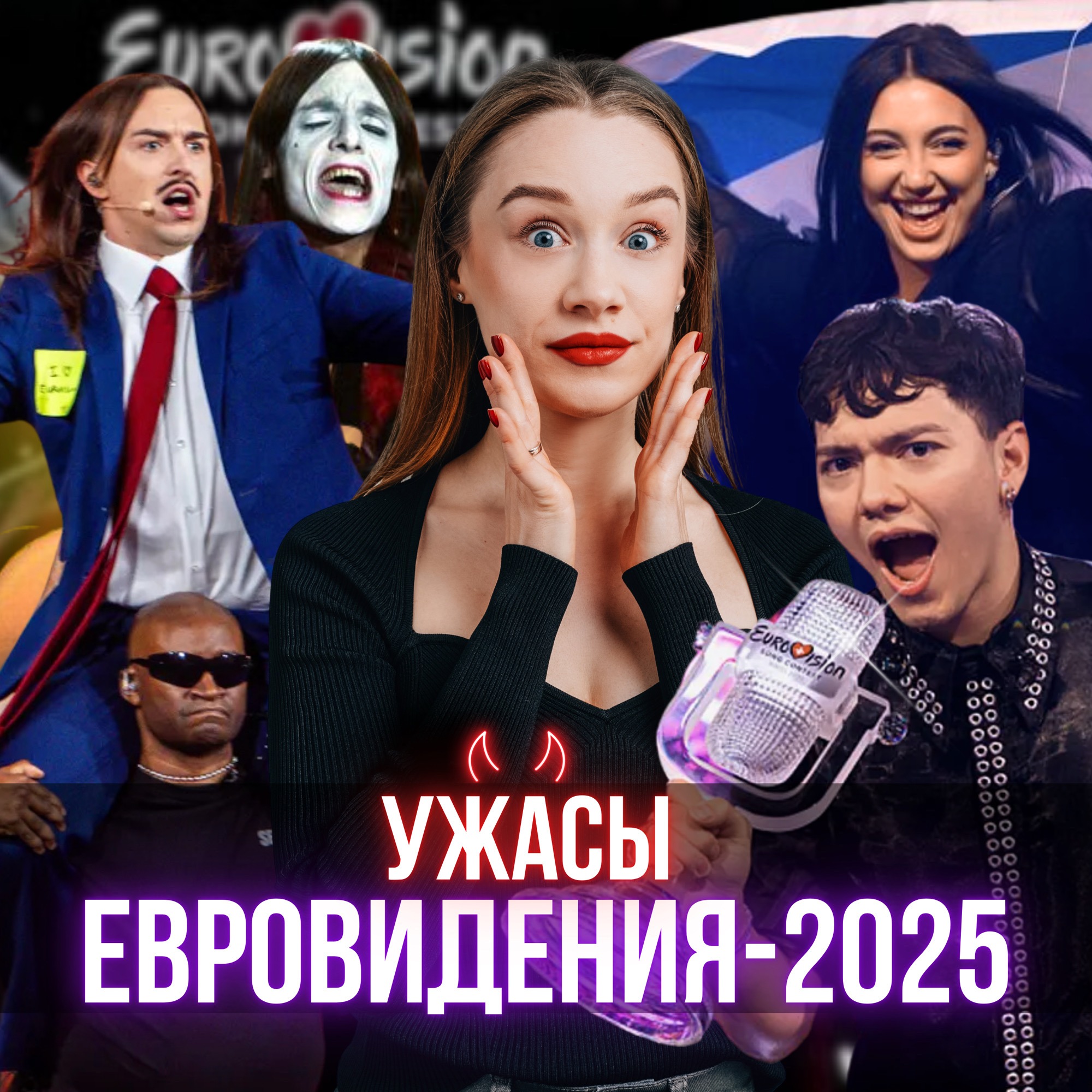 РАЗОБЛАЧЕНИЕ ЕВРОВИДЕНИЯ-2025: САМЫЙ НЕСПРАВЕДЛИВЫЙ КОНКУРС? episode artwork