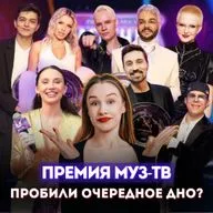 ПРЕМИЯ МУЗ-ТВ 2025: ЧТО ОТ НАС СКРЫЛИ? КОНФЛИКТ НА ДОРОЖКЕ, ПРЕДВЗЯТЫЕ НАГРАДЫ И ОШИБКИ ВЕДУЩИХ