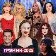 ГРЭММИ 2025: СТАС ЯРУШИН на премии, БЕЙОНСЕ знала о наградах? Слёзы БИЛЛИ АЙЛИШ,  ПОЖАРНЫЕ приехали