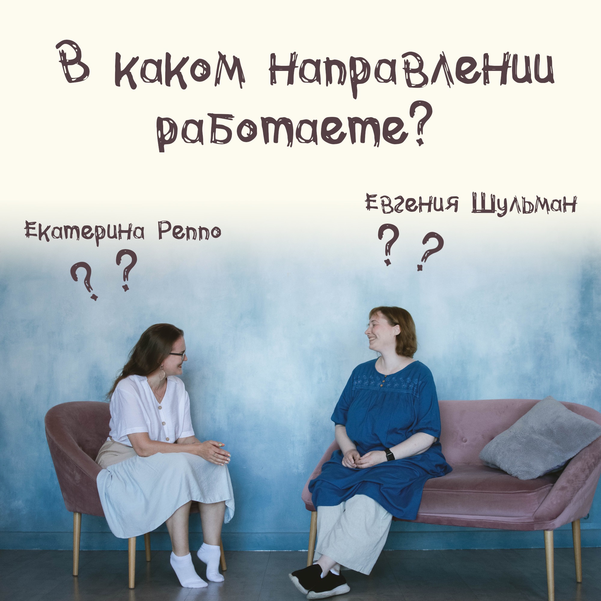 Выпуск 24: В каком направлении работаете? episode artwork