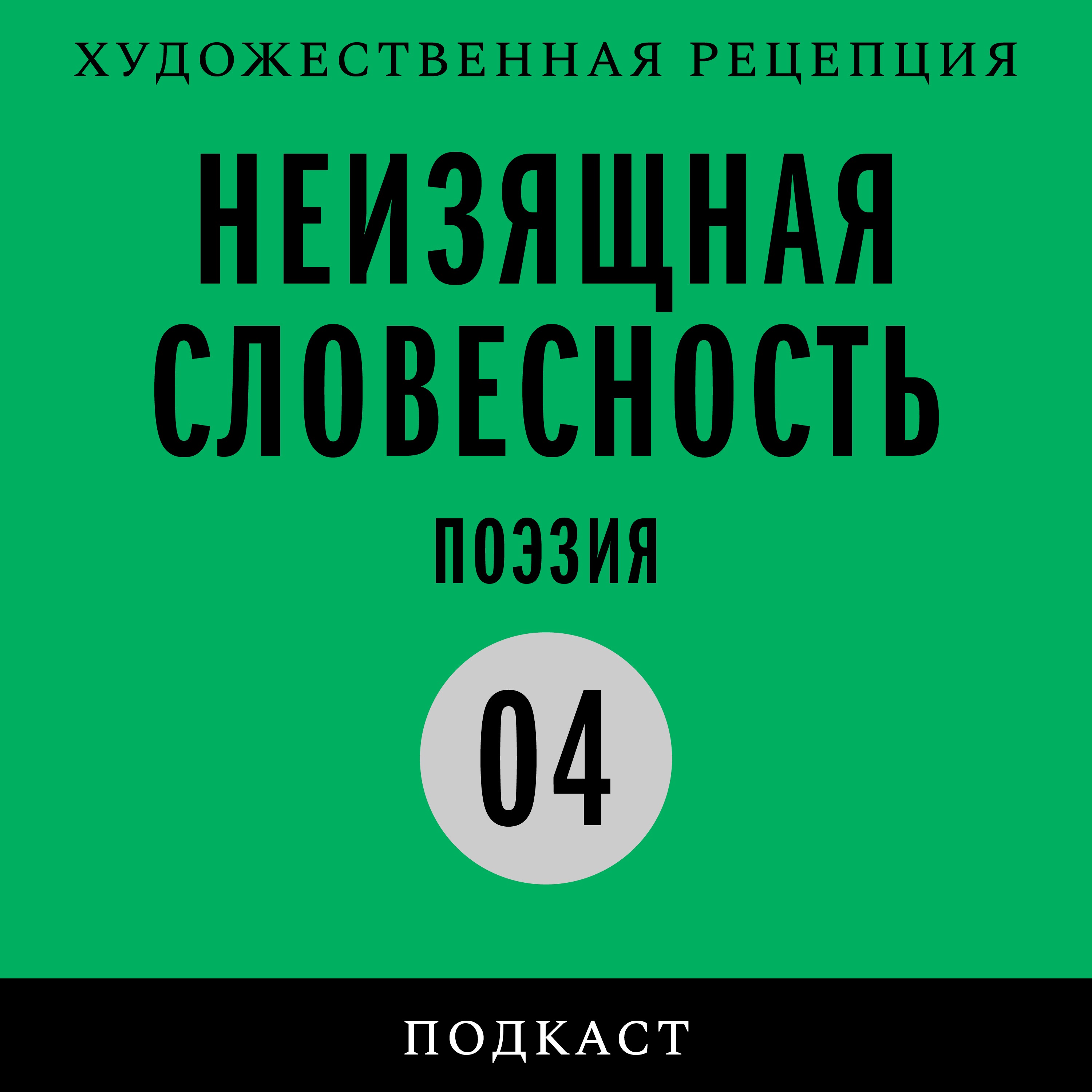 podcast