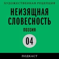 Елизавета Мнацаканова: текст как партитура