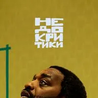 «Закулисье реальности», «Полутон», «Гражданин мститель»