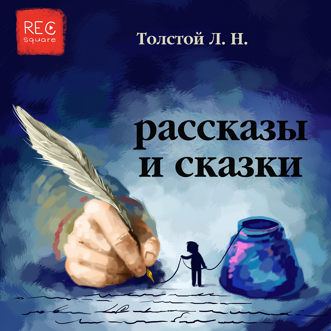 Книги даром для детей. Знакомимся с классикой. Л.Н. Толстой. «Девчонки умнее стариков». 5-8 лет