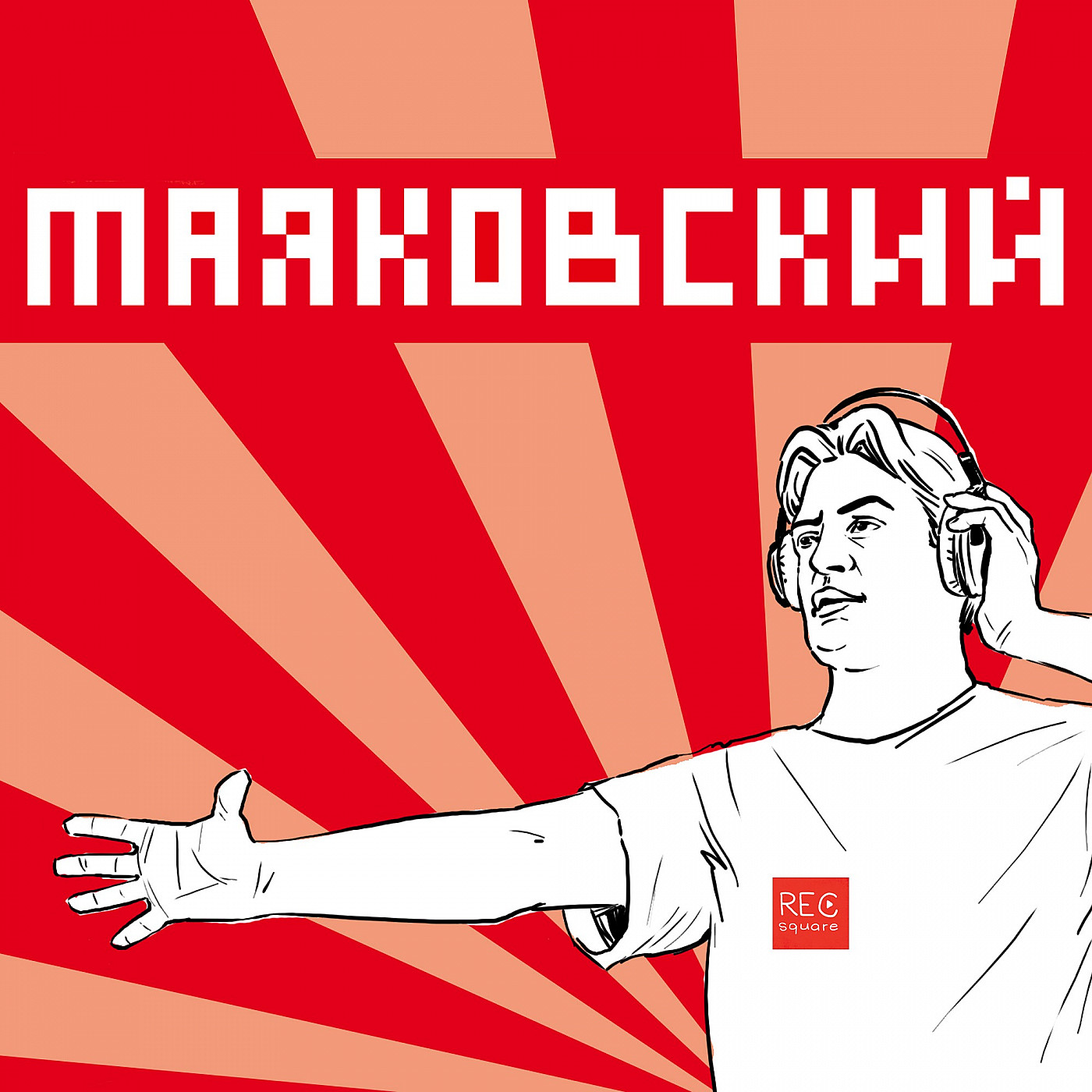 Маяковский для детей и подростков. «Кем быть». Стихи о профессиях. Книги даром episode artwork