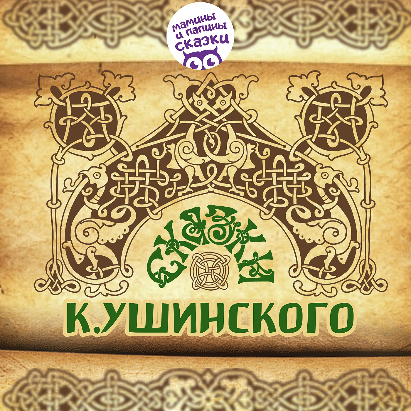 Сказки русского народа. Ветер и Солнце episode artwork