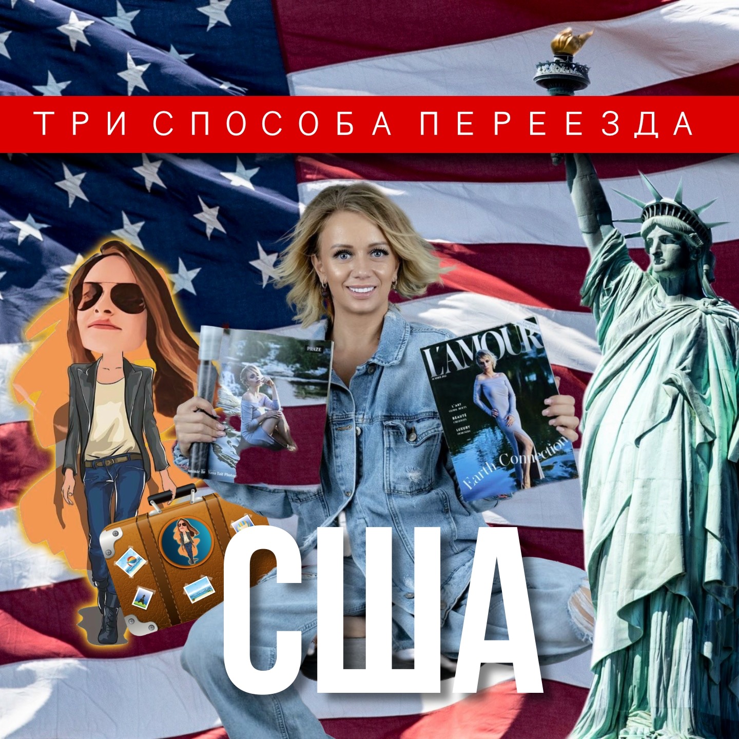Как попасть в США🇺🇸 в 2023 году episode artwork