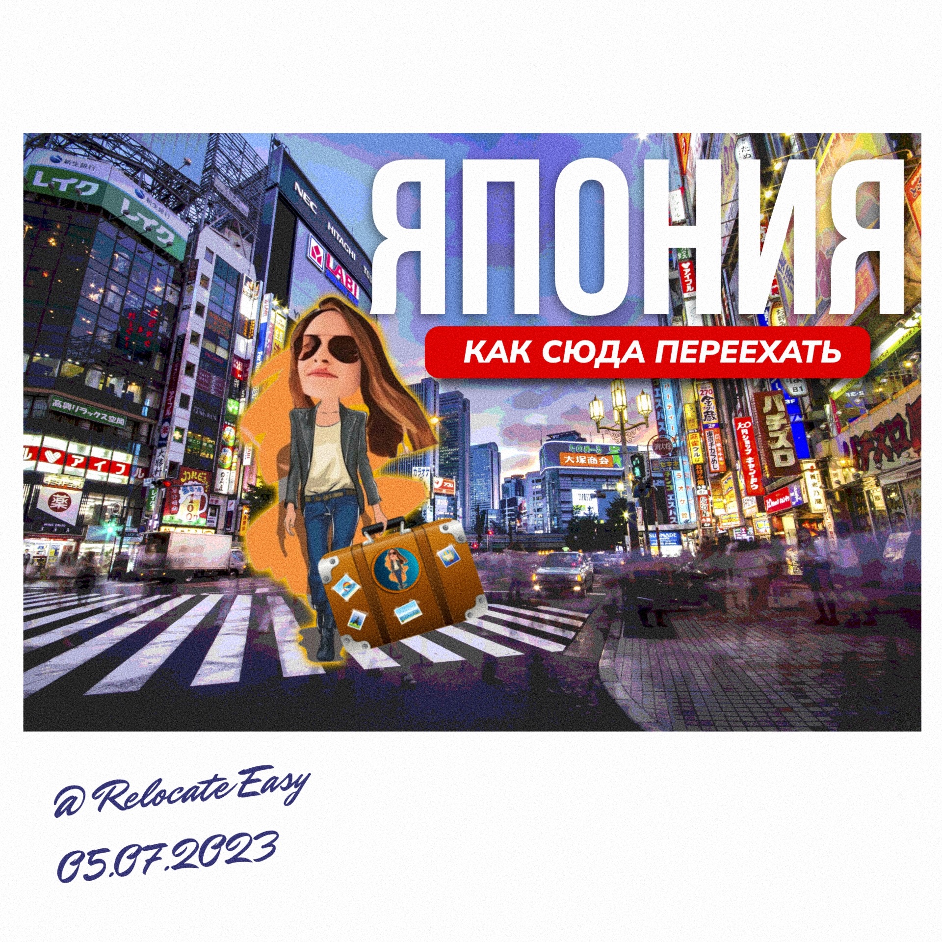 Как попасть в Японию🇯🇵 и остаться в ней жить episode artwork