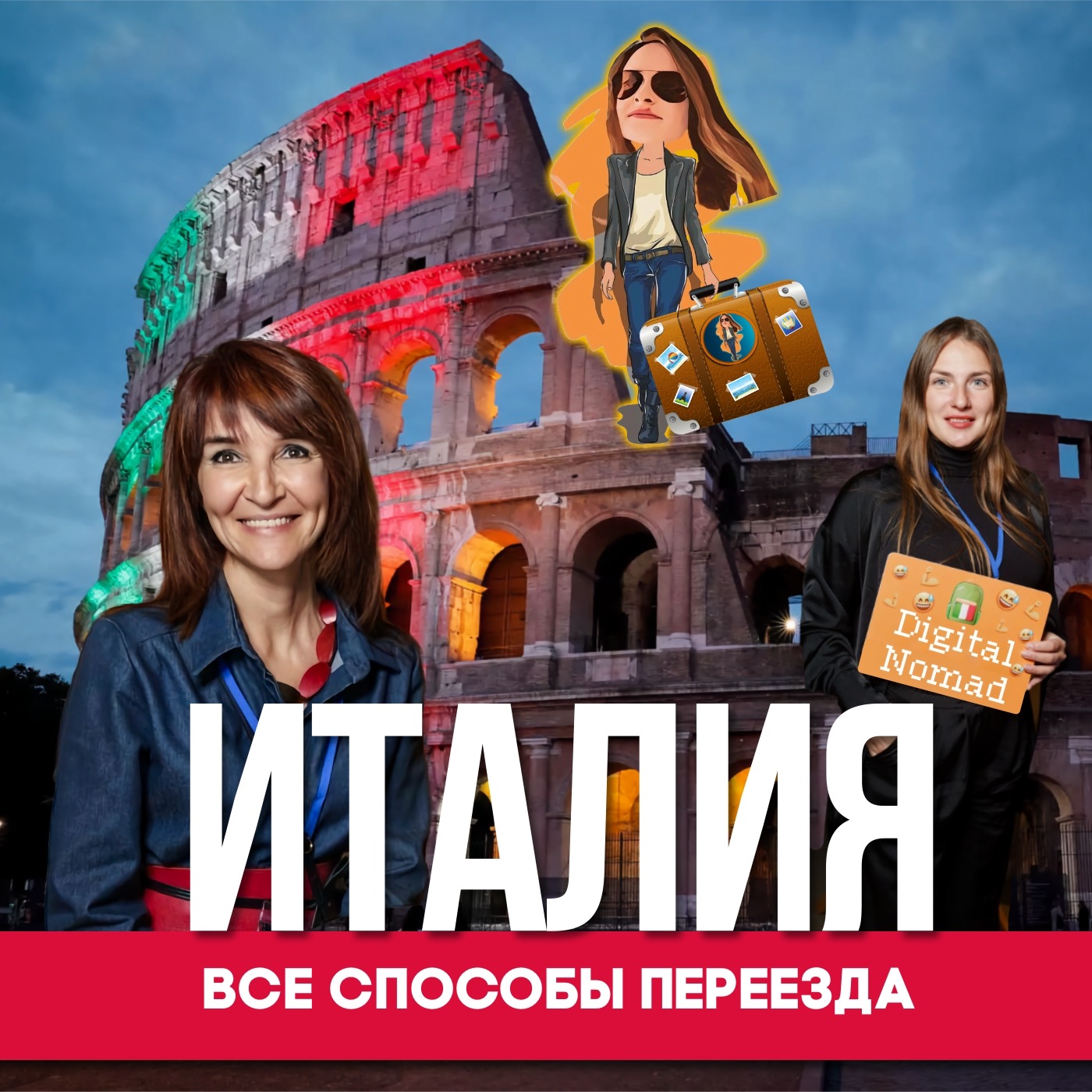 Переезд и жизнь в Италии. 🇮🇹 Как получить ВНЖ | Гражданство | Ипотеку episode artwork