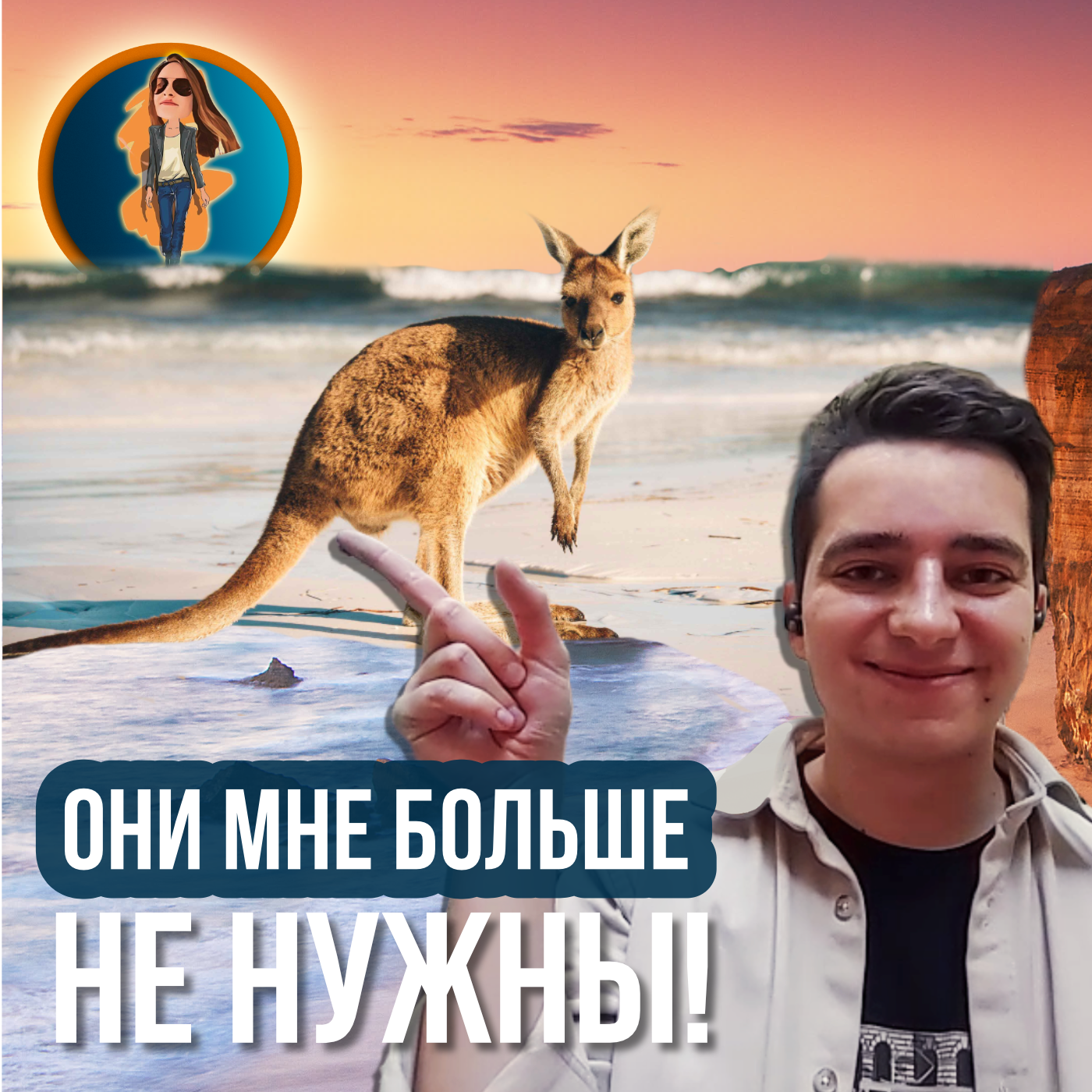 Почему уезжают 🦘из Австралии? episode artwork