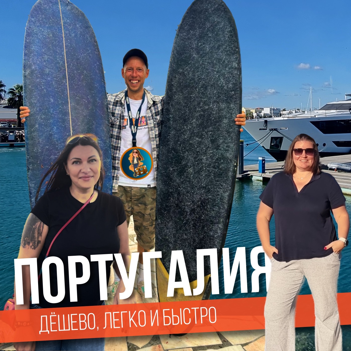 Почему 🤷‍♀️ все едут в Португалию🇵🇹 и как там легализоваться? episode artwork