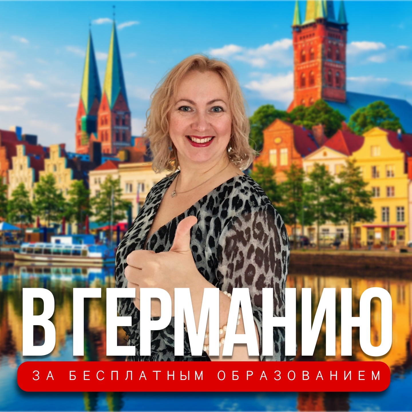 В Германию🇩🇪 на учёбу после 35 лет episode artwork