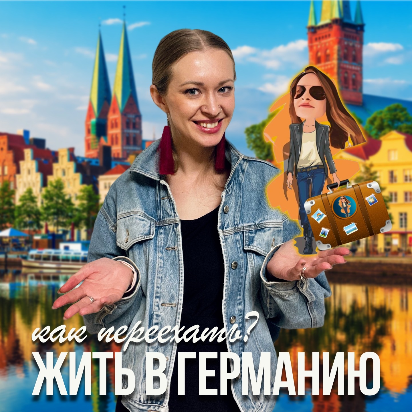 Почему Германия🇩🇪и как в неё попасть. episode artwork