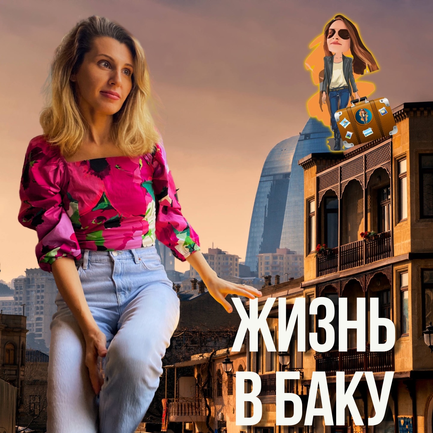 Кому не стоит жить в Баку? 🇦🇿 episode artwork