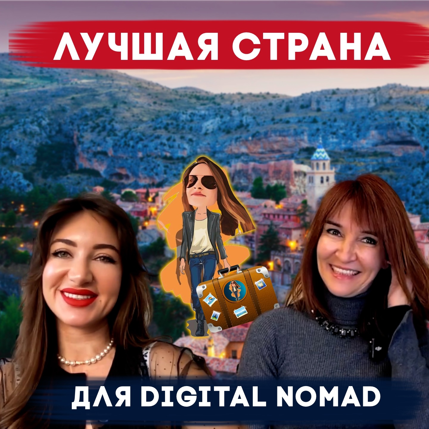 Какая лучшая страна 🧑🏻‍💻 для цифровых кочевников в Европе🇪🇺 episode artwork