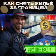 Как арендовать 🏡 недвижимость за границей: без ошибок и переплат. Наш опыт и рекомендации.