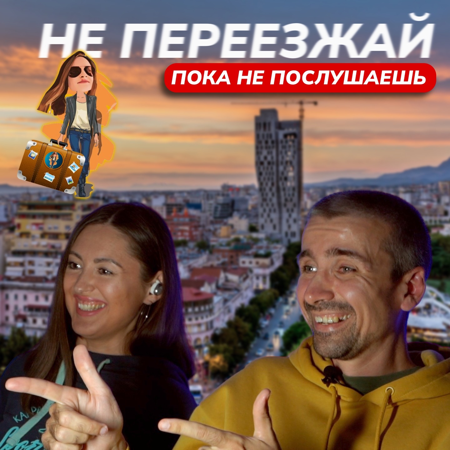 Стоит ли переезжать в Албанию 🇦🇱 episode artwork