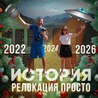 Куда переехать в 2026 году? ✈️ История создания проекта