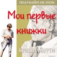 Мои первые книжки