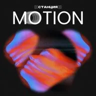 Станция: Episode One