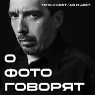 Фотомарафон с Виктором Арцыбашевым