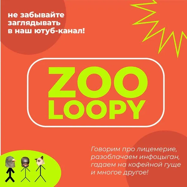 Zoo.Loopy