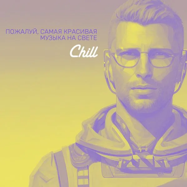 C H I L L