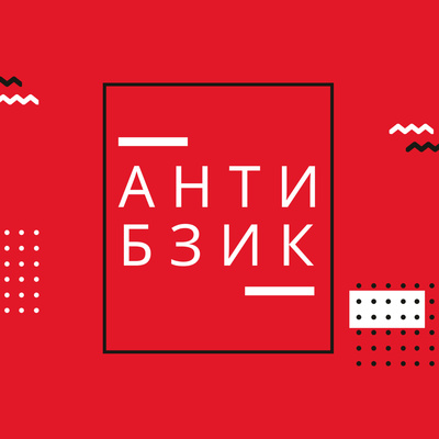 Хорошо быть нужным и незаменимым!? episode artwork
