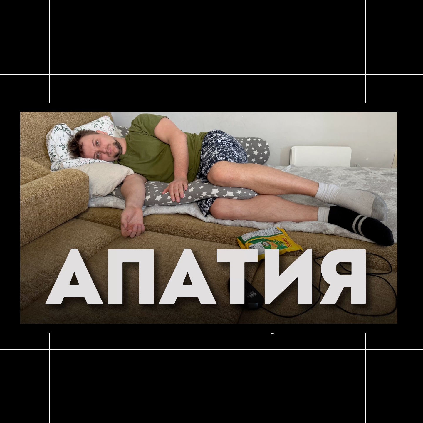 Как выбраться из ямы апатии? Техники Трансёрфинга (без мотивации) episode artwork