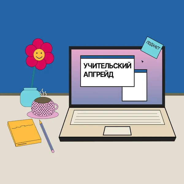 Учительский апгрейд