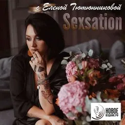 Сэксейшн - Новое Вещание