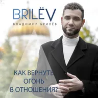 Как вернуть любовь и страсть в отношения?
