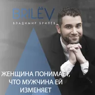 Когда женщина понимает, что мужчина изменяет?