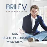Как заинтересовать мужчину в переписке?