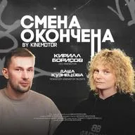 Снимала рекламу, чтобы понравиться мальчику | СМЕНА ОКОНЧЕНА | Даша Кузнецова