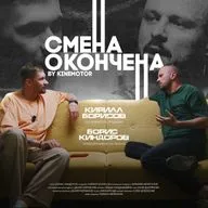 Не сниму клип Аните Цой даже за 20 миллионов | СМЕНА ОКОНЧЕНА | Борис Киндоров